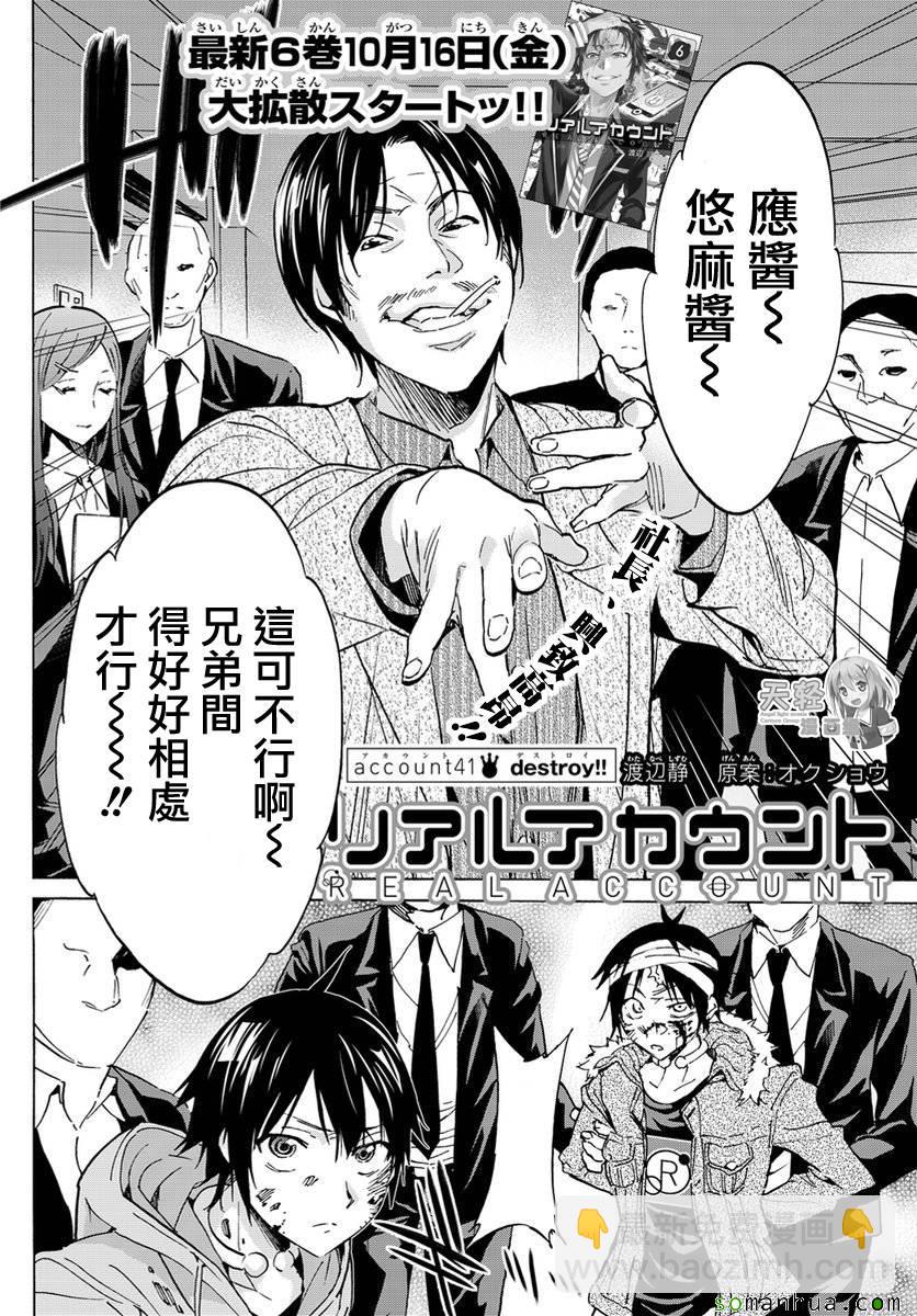 《真实账号》第41话 第2页
