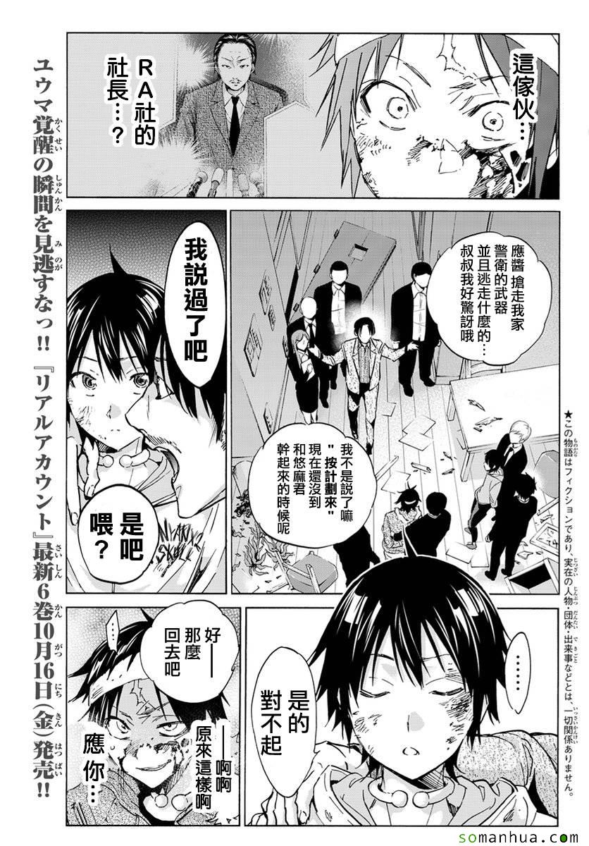 《真实账号》第41话 第3页