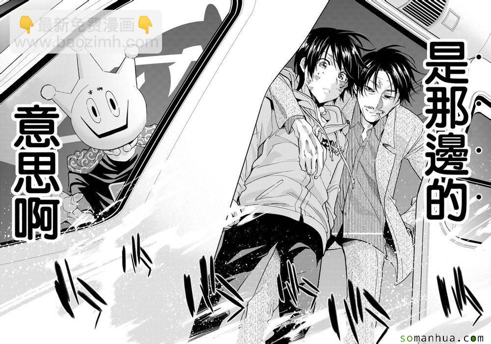 《真实账号》第41话 第4页
