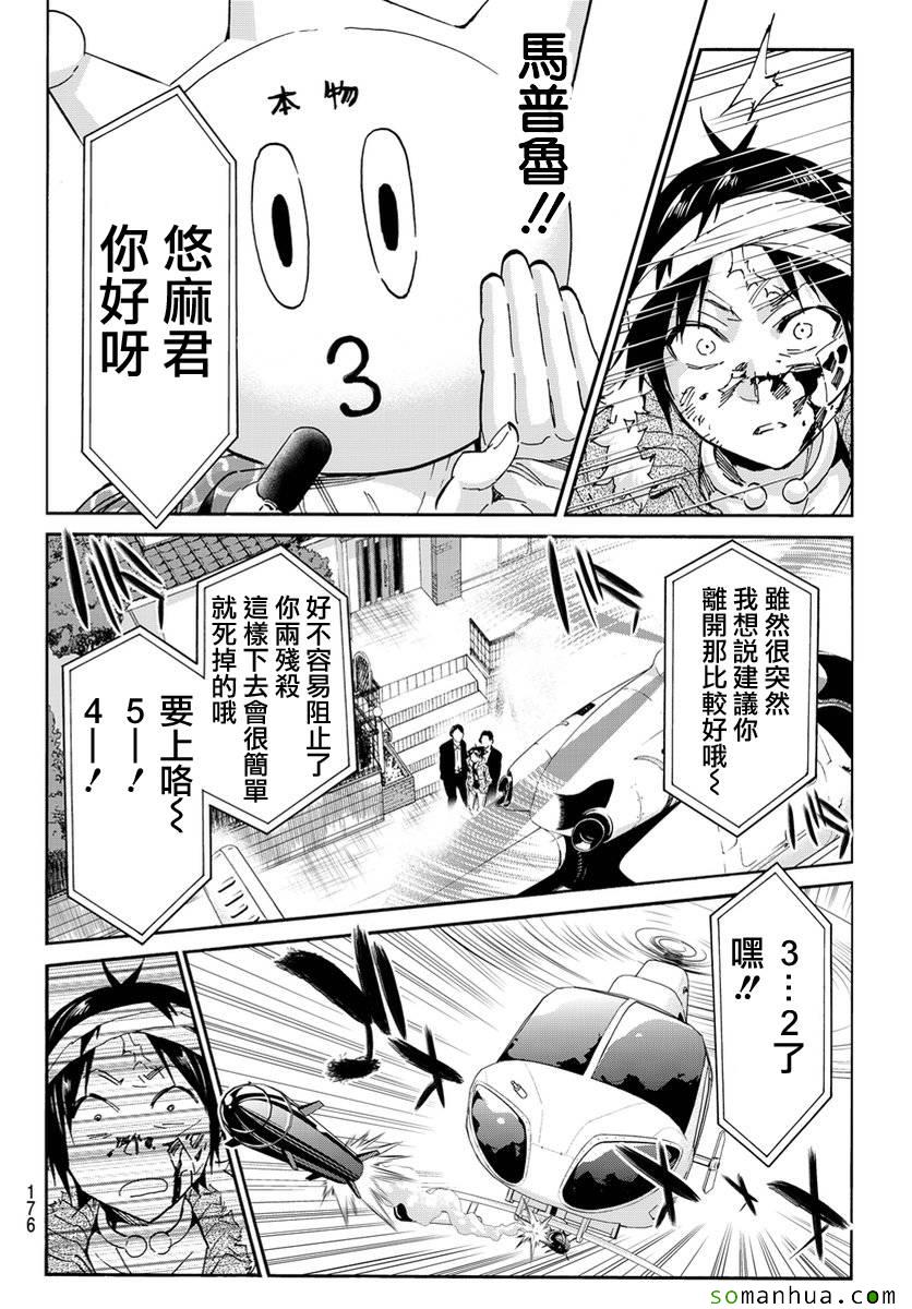 《真实账号》第41话 第5页