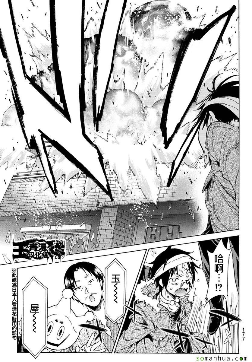 《真实账号》第41话 第6页