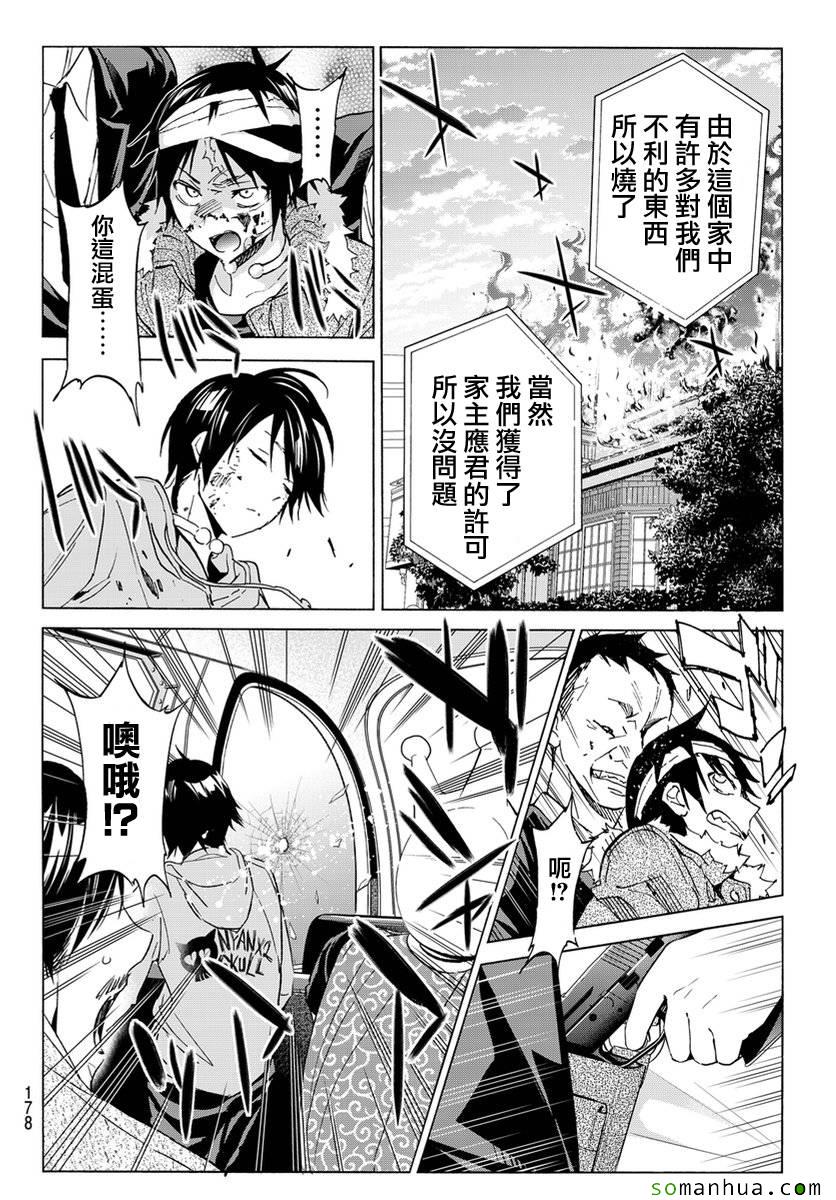 《真实账号》第41话 第7页