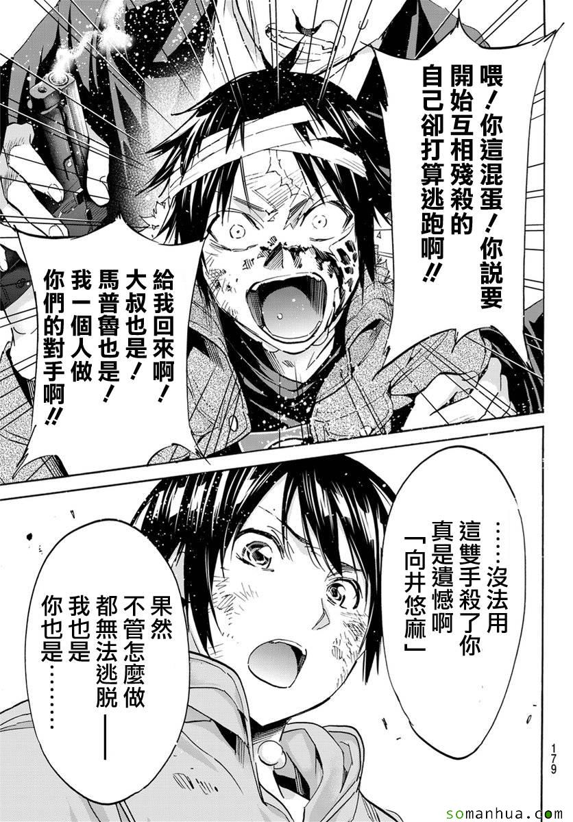 《真实账号》第41话 第8页