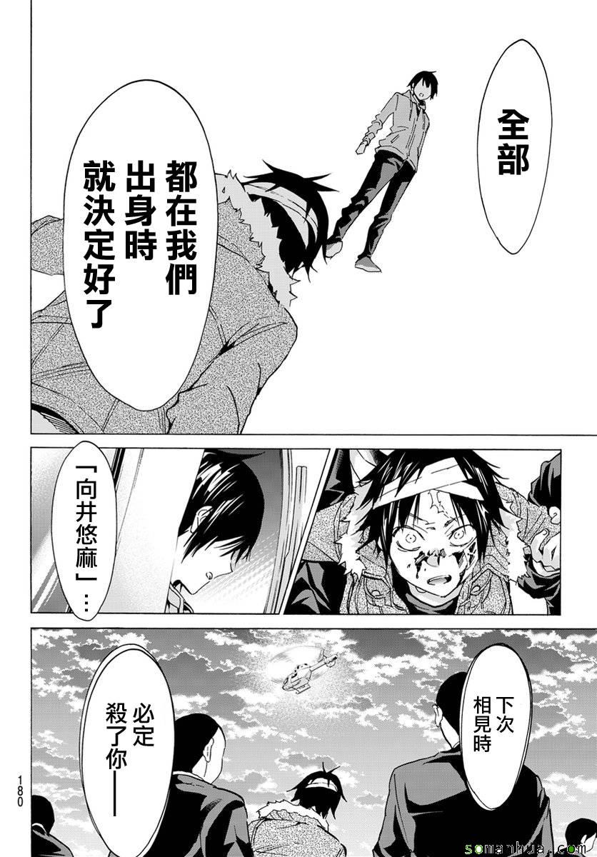 《真实账号》第41话 第9页