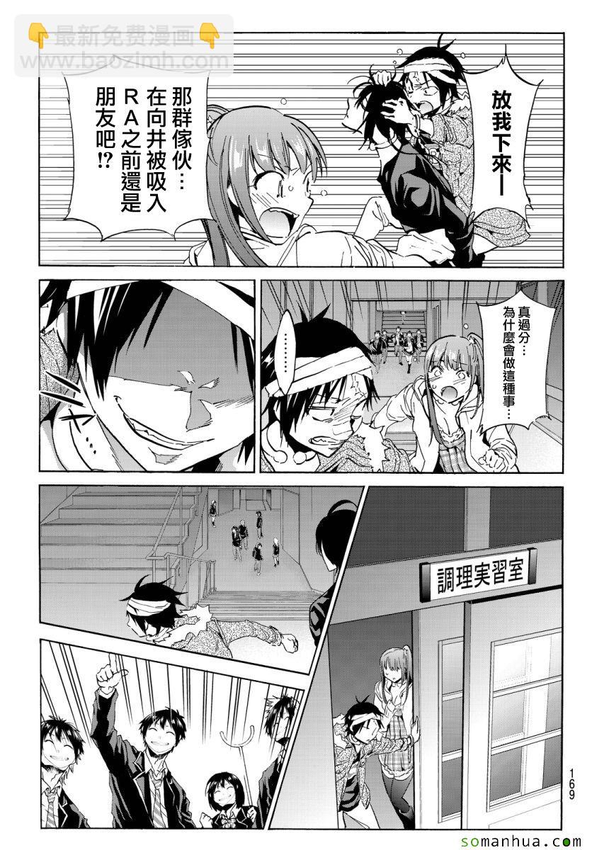 《真实账号》第44话 第10页
