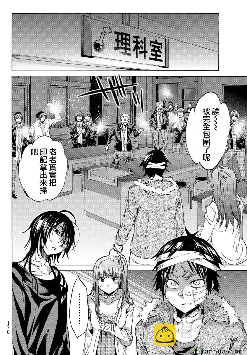 《真实账号》第44话 第11页