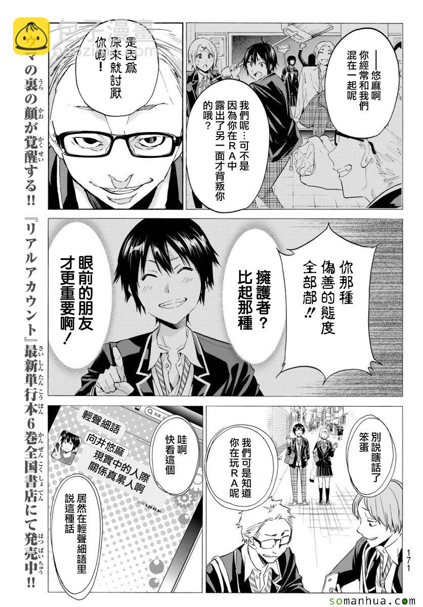 《真实账号》第44话 第12页