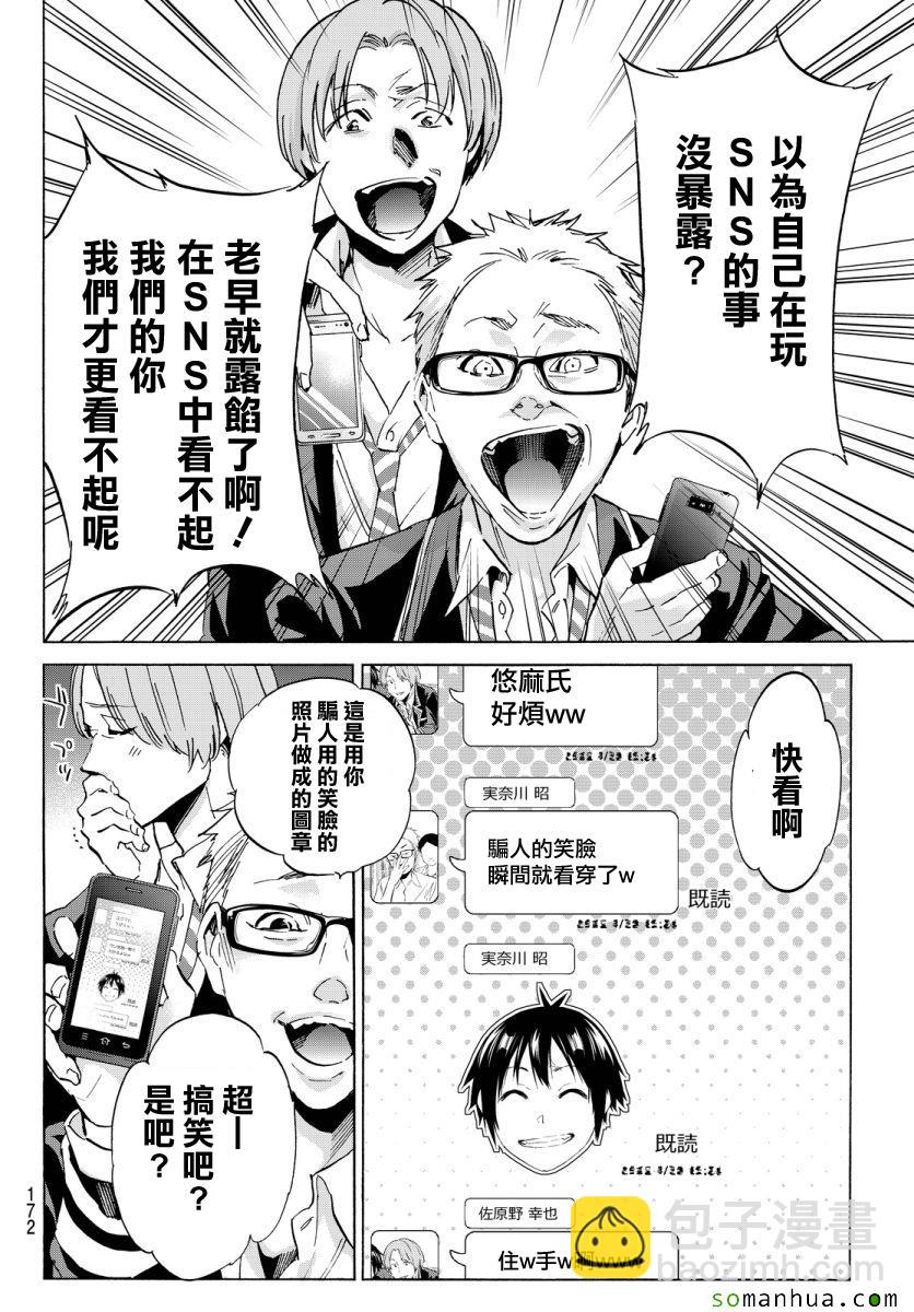 《真实账号》第44话 第13页