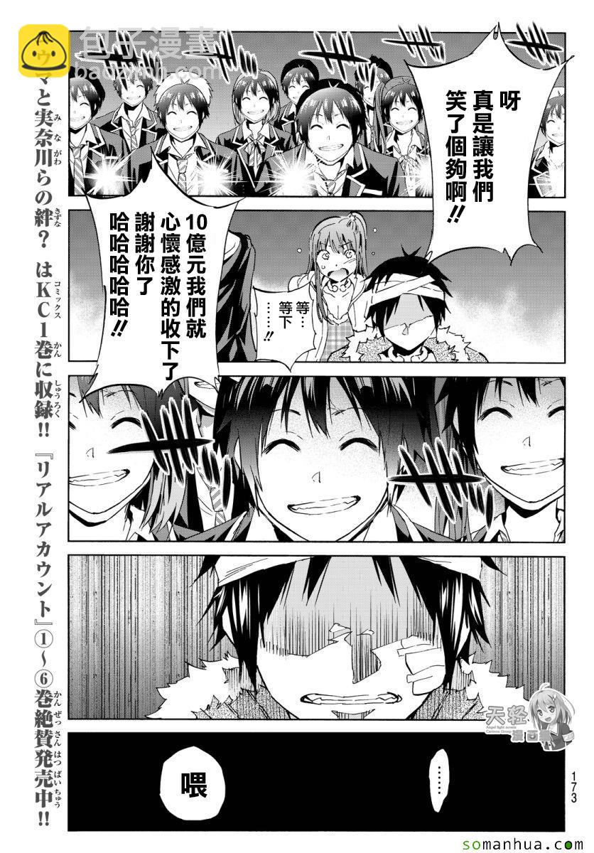 《真实账号》第44话 第14页