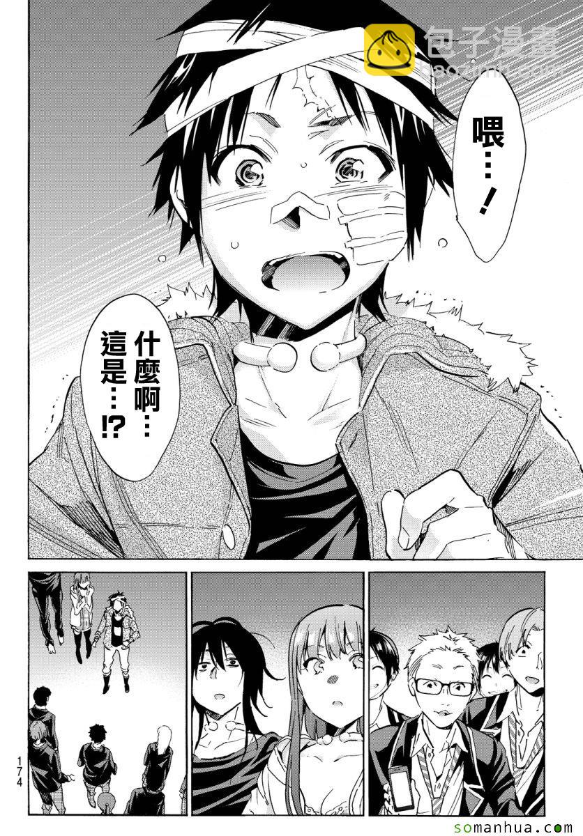 《真实账号》第44话 第15页