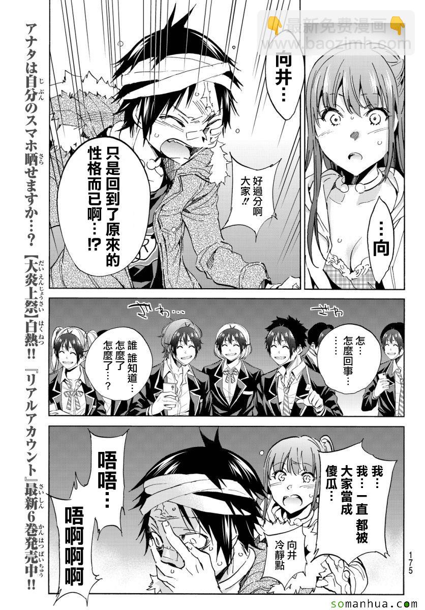 《真实账号》第44话 第16页