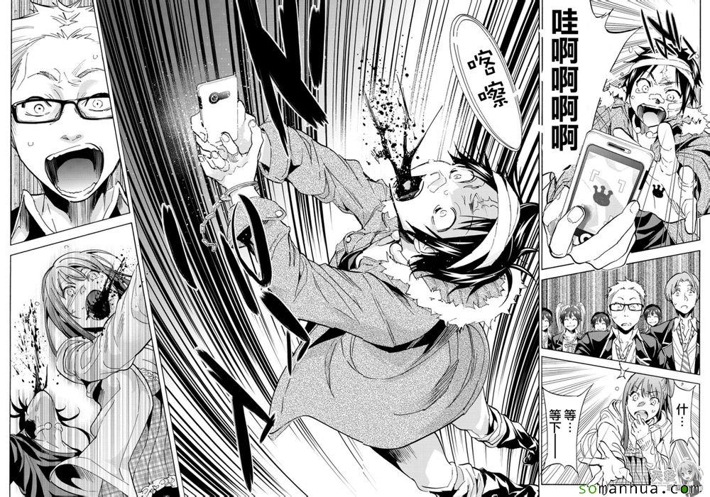 《真实账号》第44话 第17页