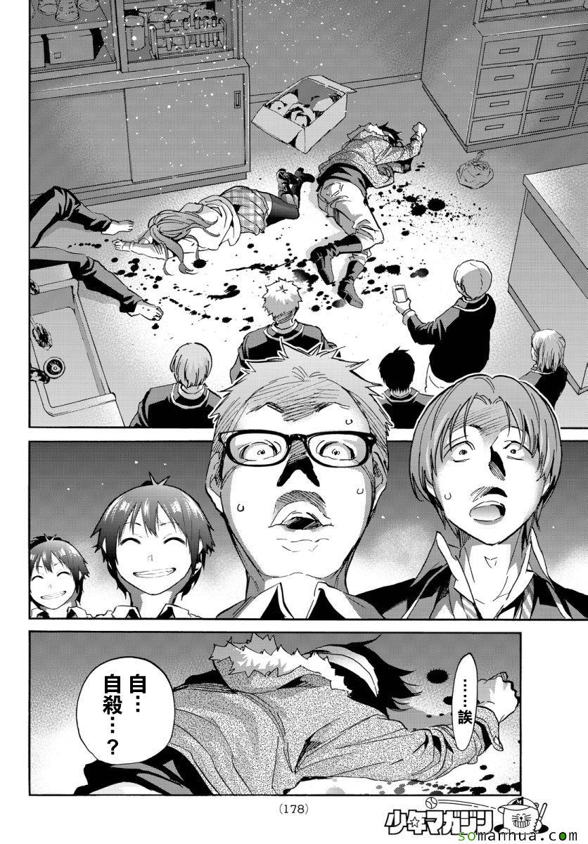 《真实账号》第44话 第18页