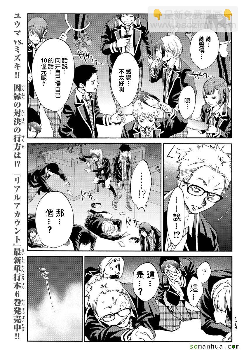 《真实账号》第44话 第19页