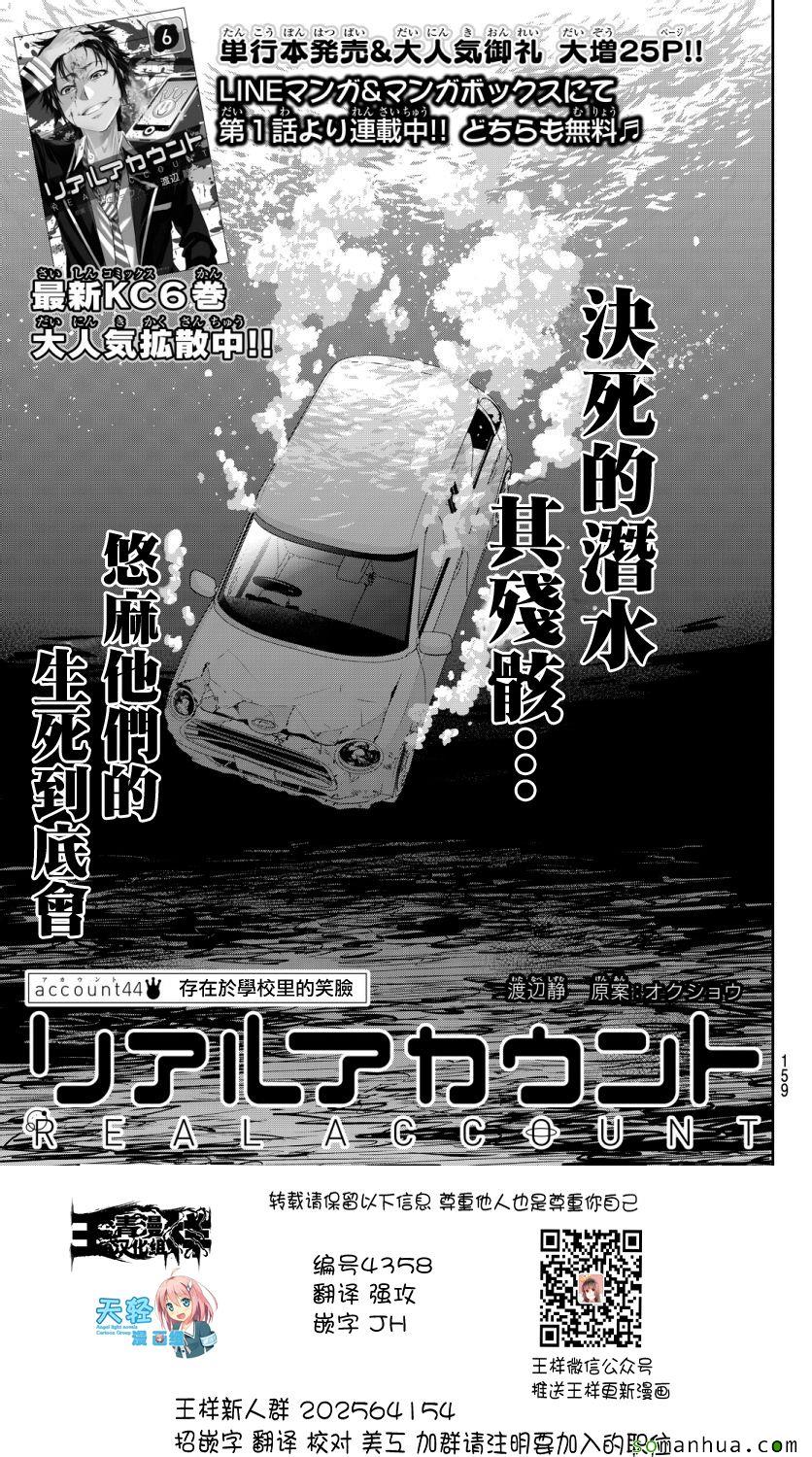 《真实账号》第44话 第1页