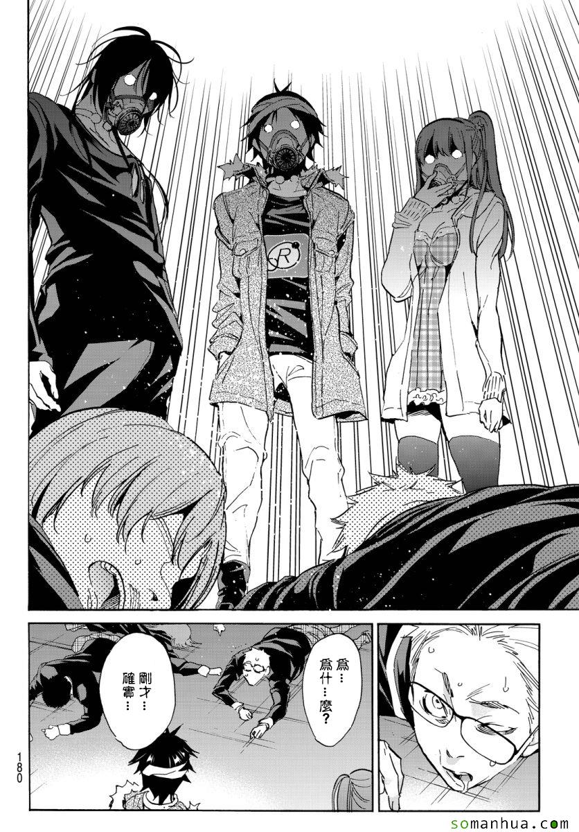 《真实账号》第44话 第20页
