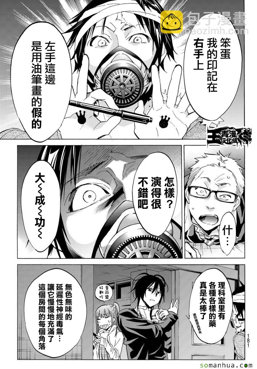 《真实账号》第44话 第21页