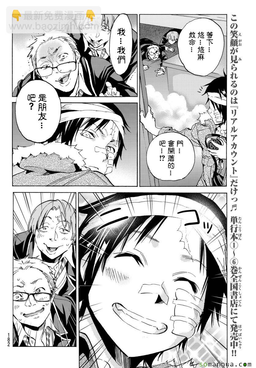 《真实账号》第44话 第22页