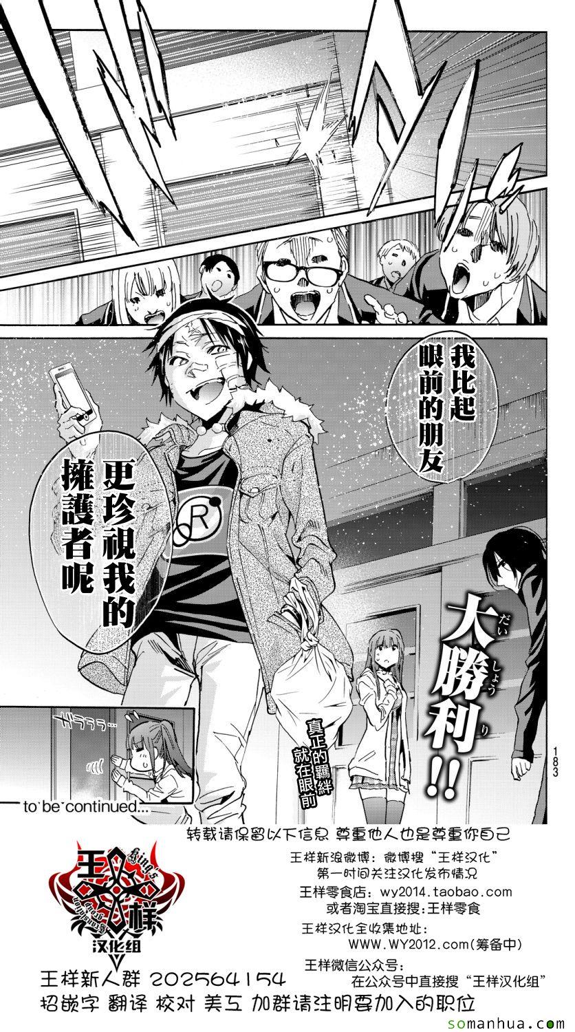 《真实账号》第44话 第23页