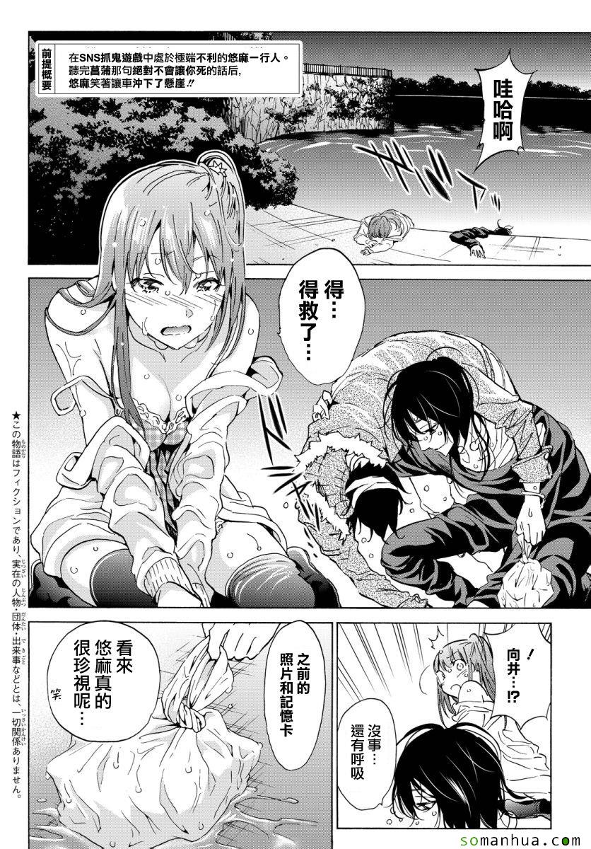 《真实账号》第44话 第2页