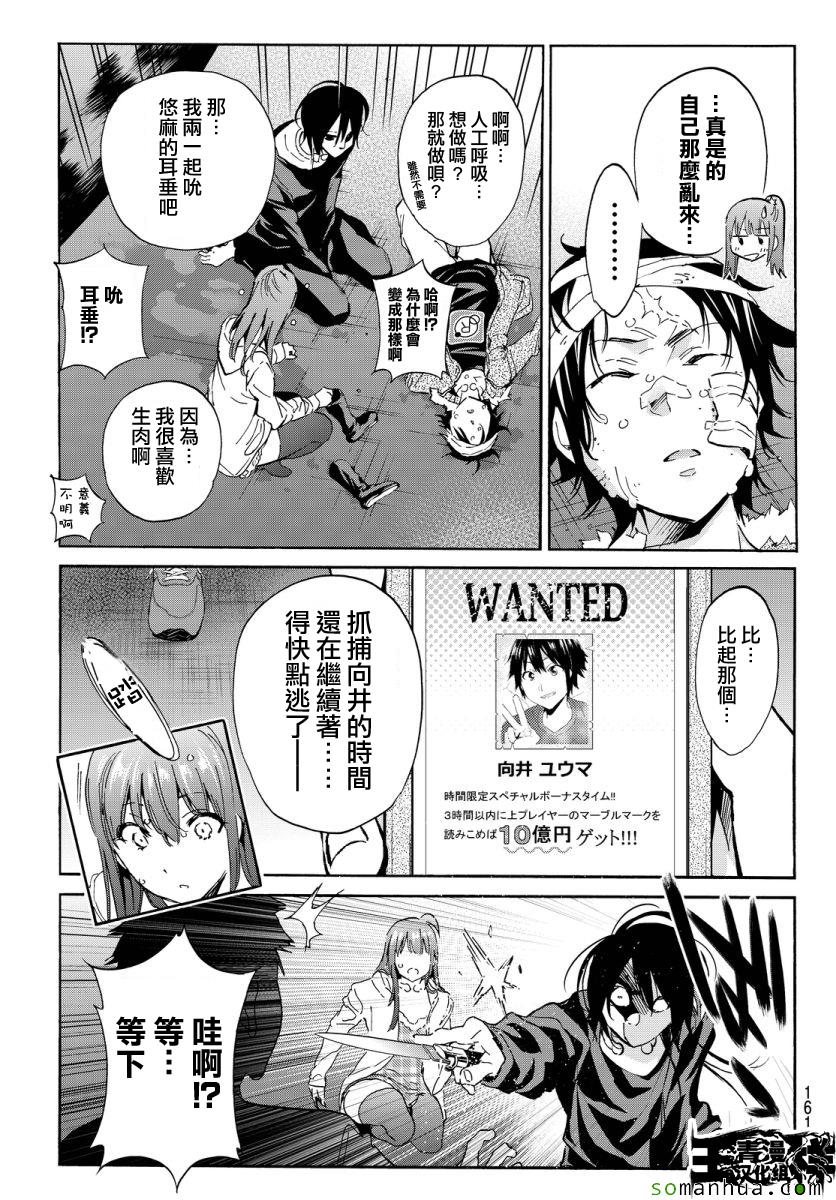 《真实账号》第44话 第3页