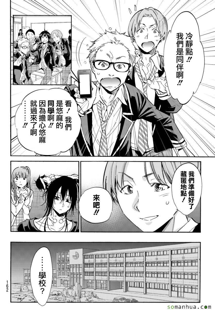 《真实账号》第44话 第4页
