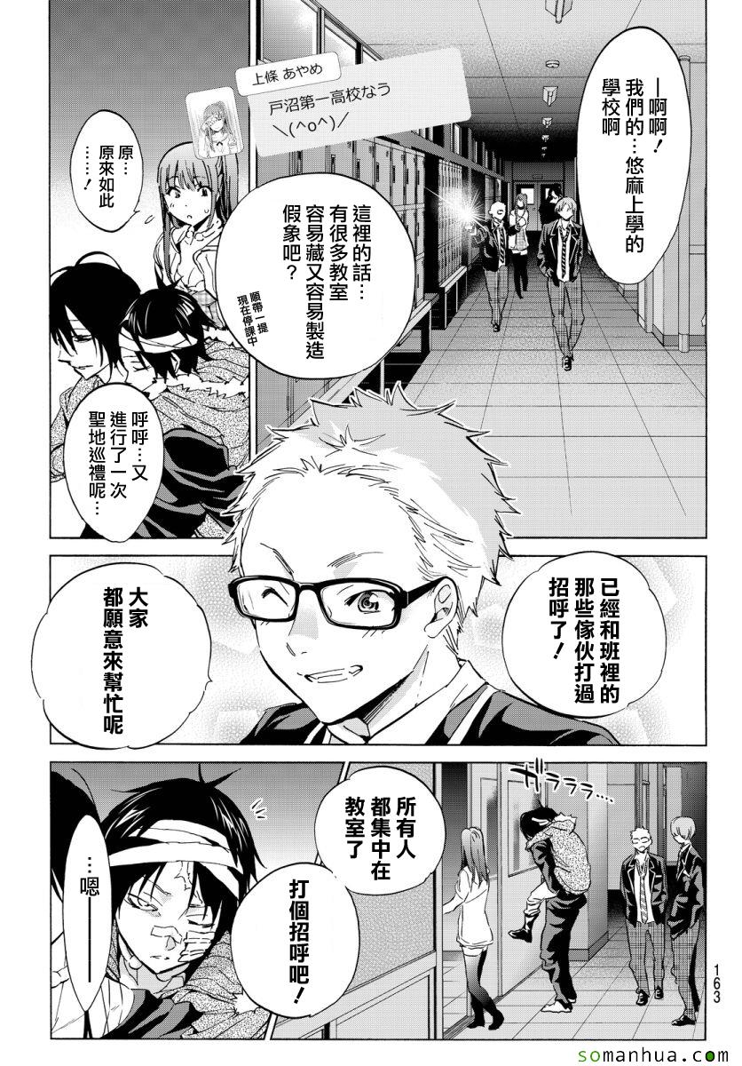 《真实账号》第44话 第5页