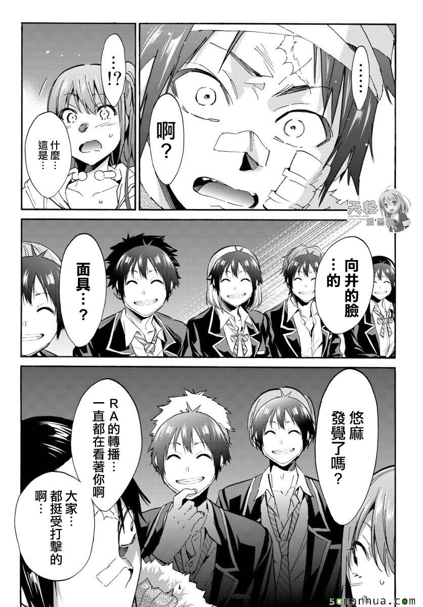 《真实账号》第44话 第7页
