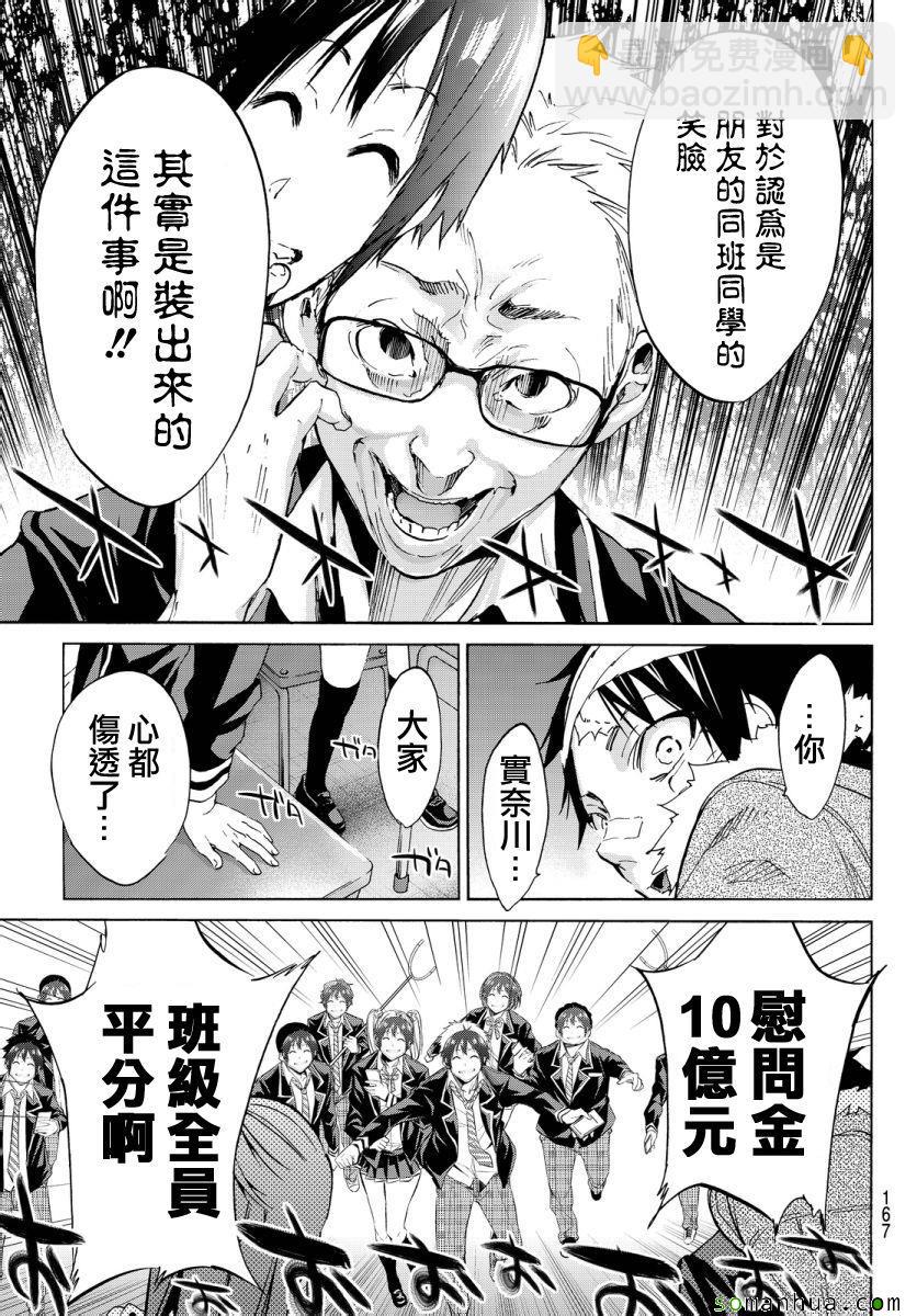 《真实账号》第44话 第8页
