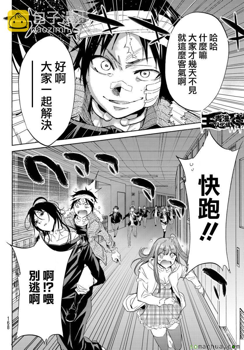 《真实账号》第44话 第9页