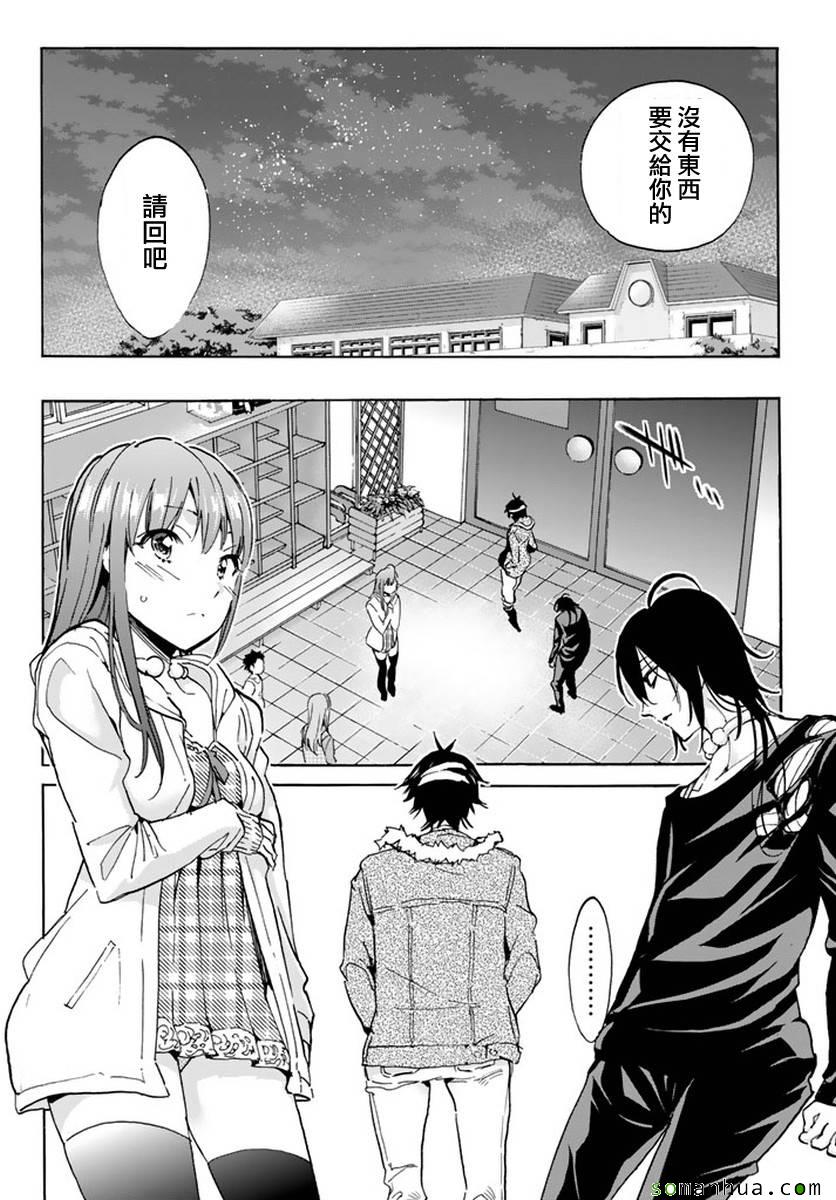 《真实账号》第42话 第10页
