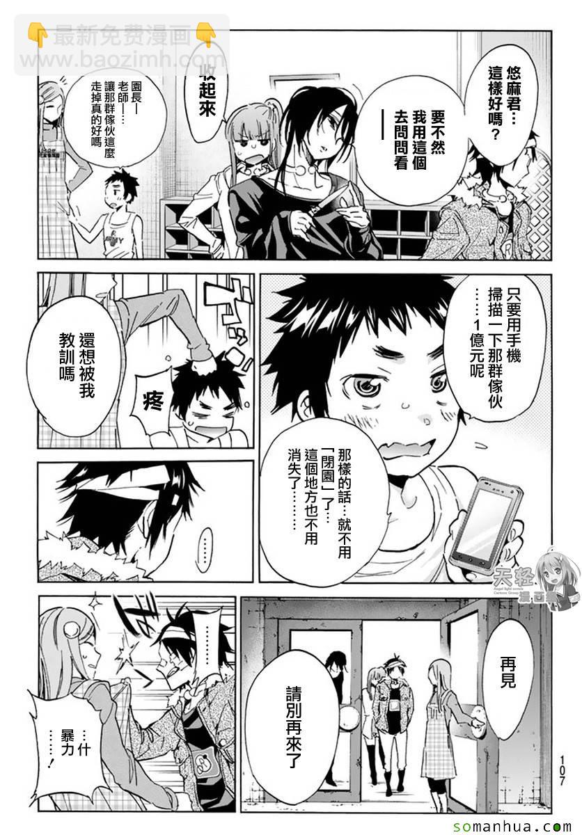 《真实账号》第42话 第11页
