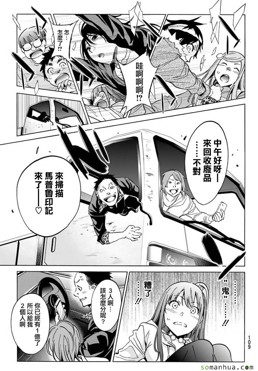 《真实账号》第42话 第13页