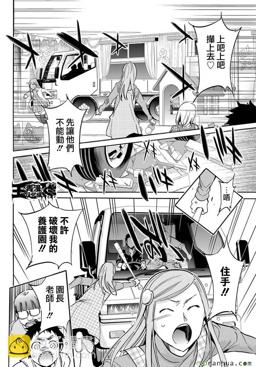 《真实账号》第42话 第14页
