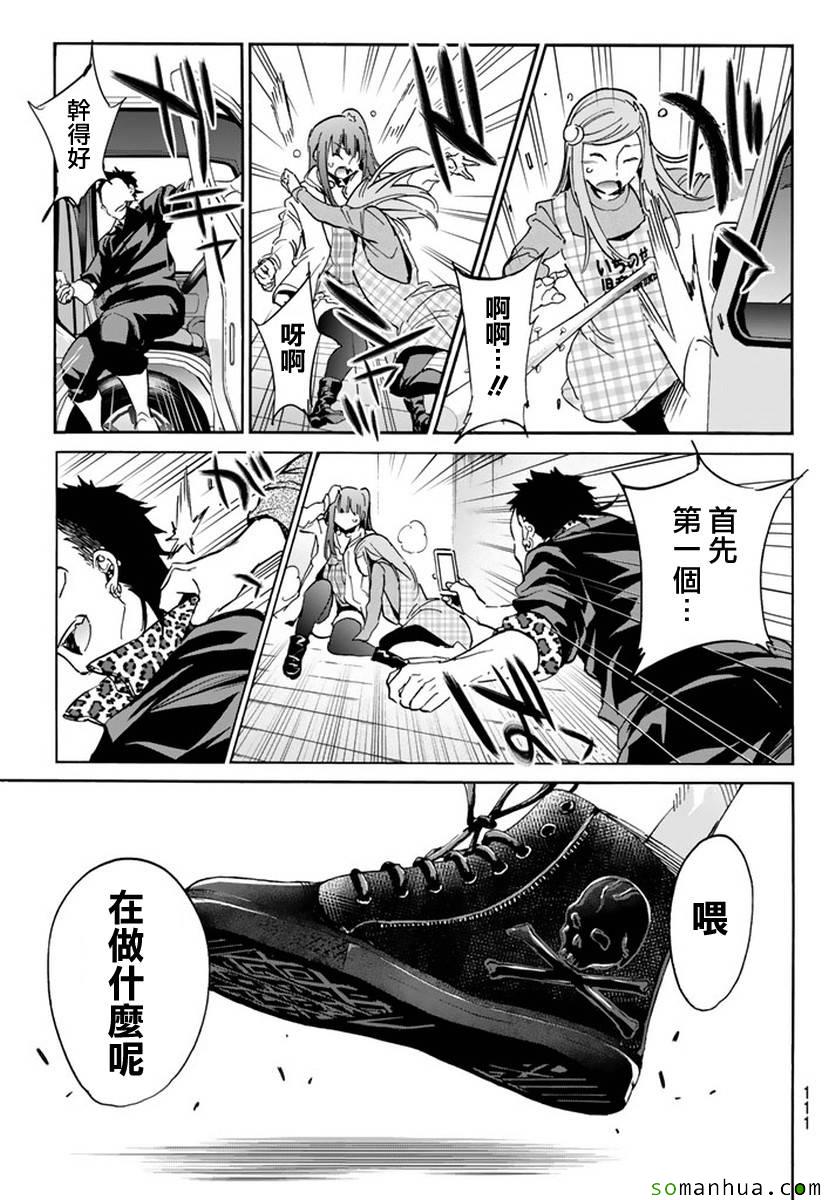 《真实账号》第42话 第15页