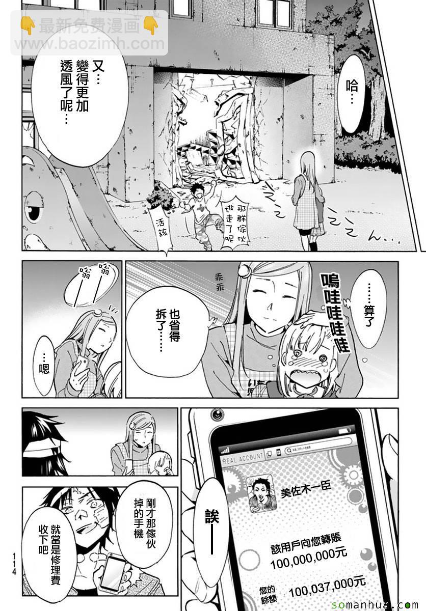 《真实账号》第42话 第17页