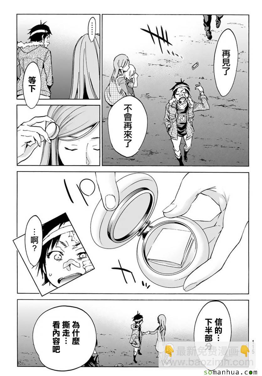 《真实账号》第42话 第18页