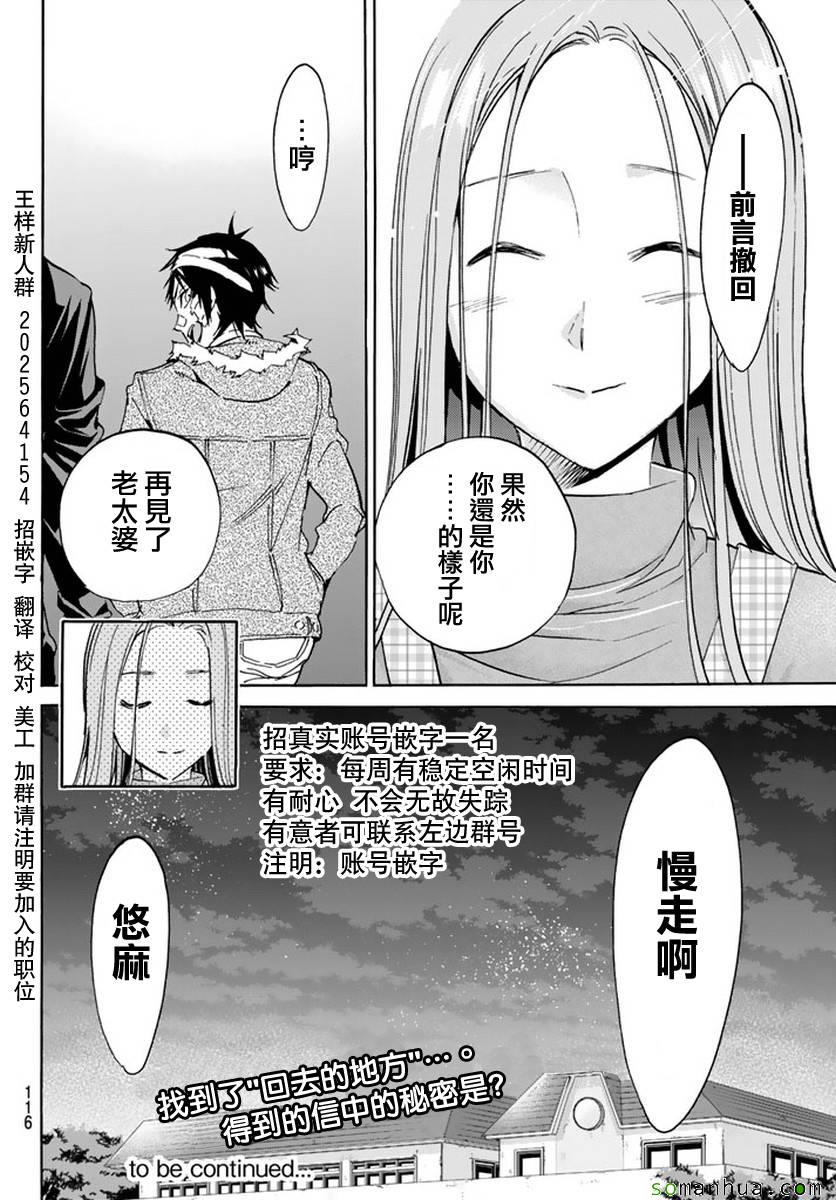 《真实账号》第42话 第19页