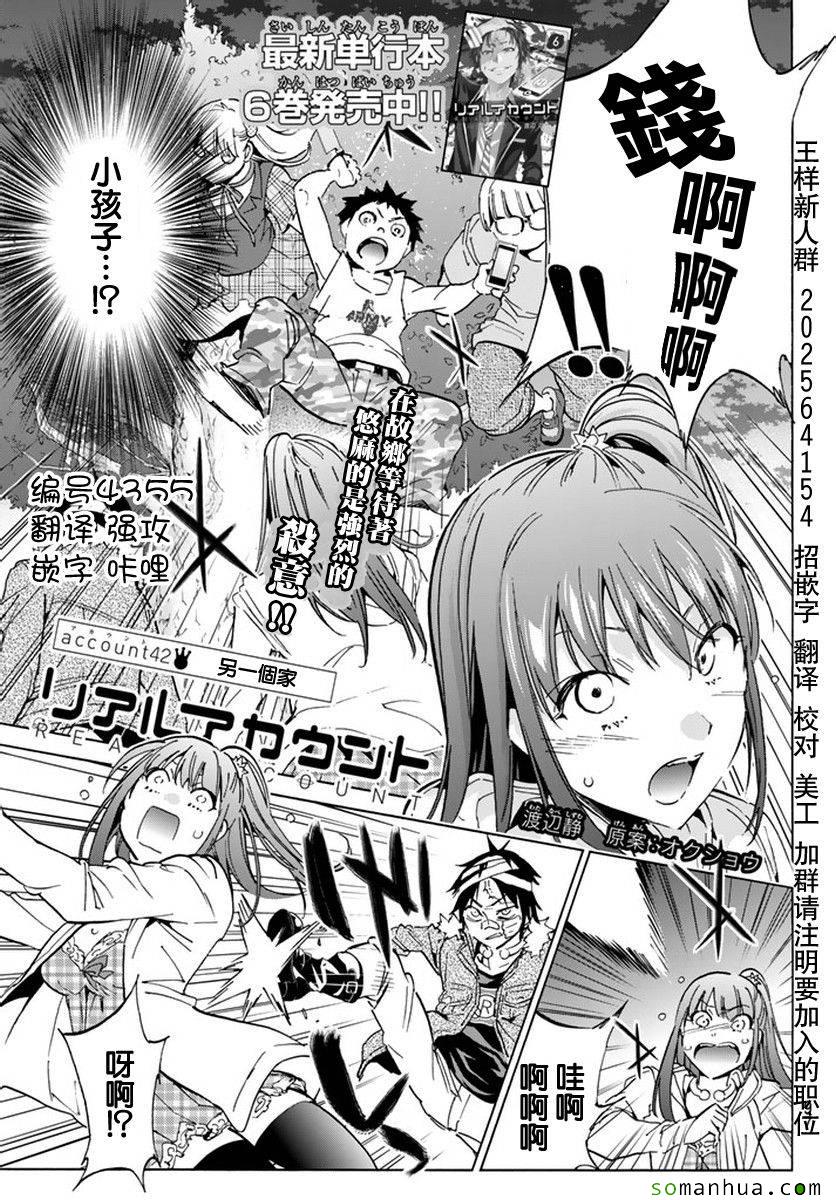《真实账号》第42话 第1页
