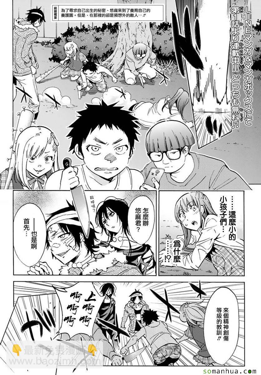 《真实账号》第42话 第2页