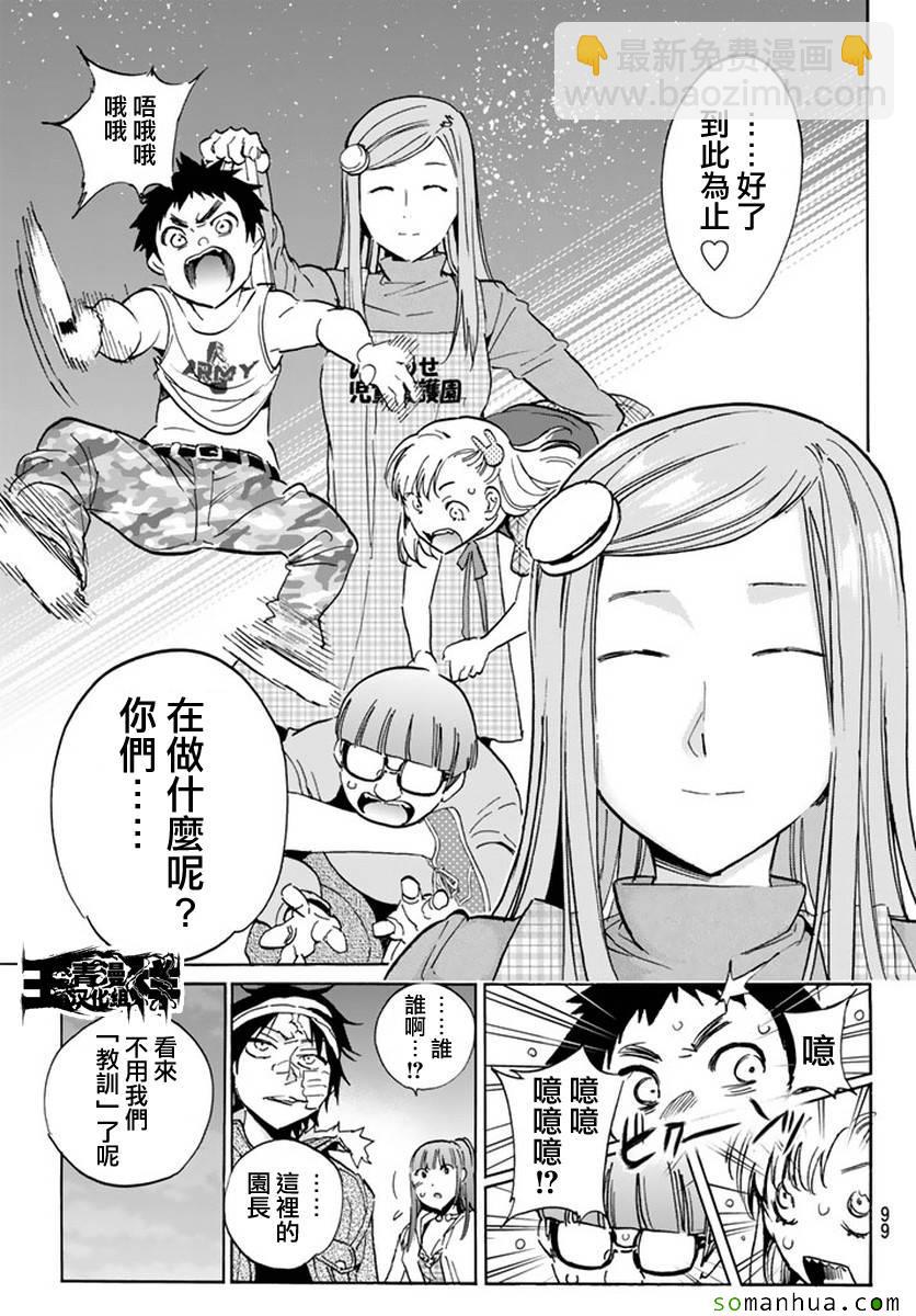 《真实账号》第42话 第3页