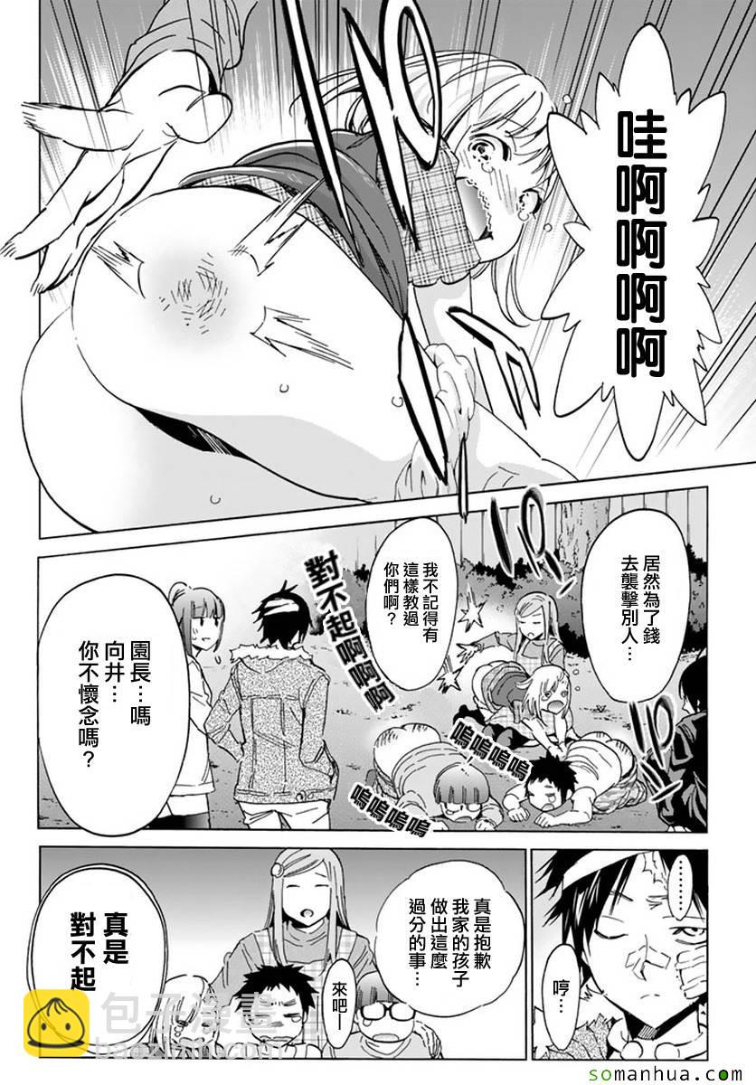 《真实账号》第42话 第4页