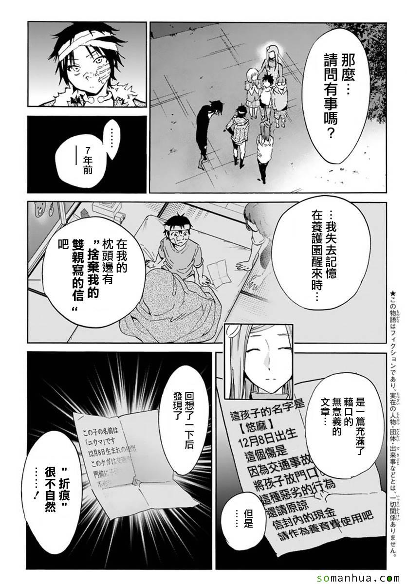 《真实账号》第42话 第5页