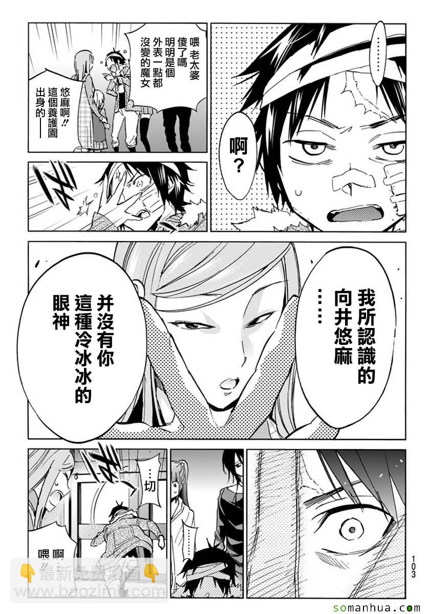 《真实账号》第42话 第7页