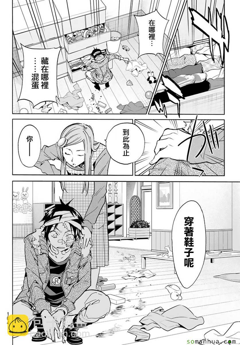 《真实账号》第42话 第8页