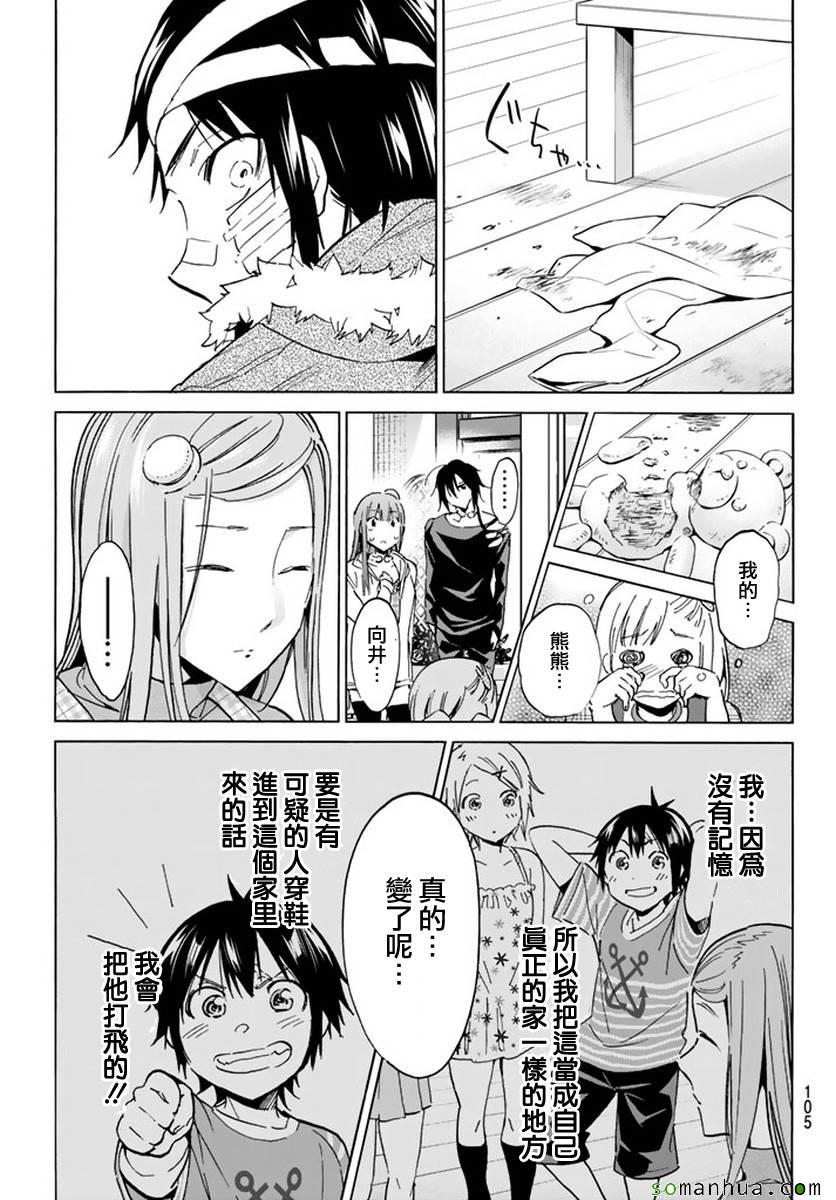 《真实账号》第42话 第9页