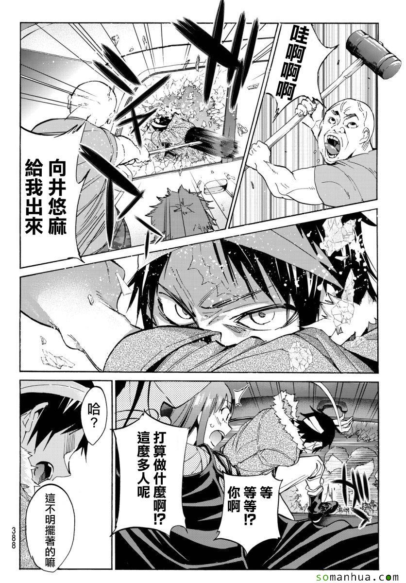 《真实账号》第43话 第10页