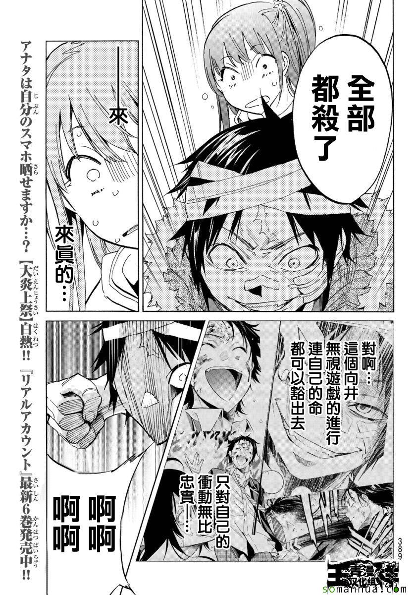 《真实账号》第43话 第11页