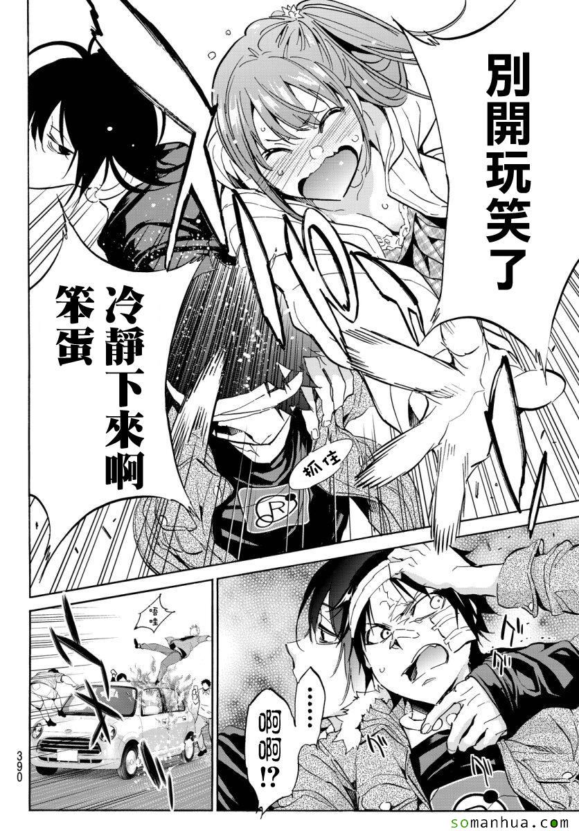 《真实账号》第43话 第12页