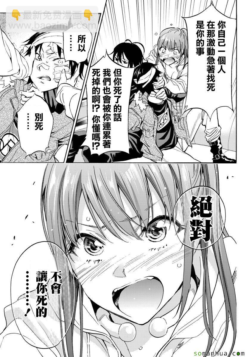 《真实账号》第43话 第13页